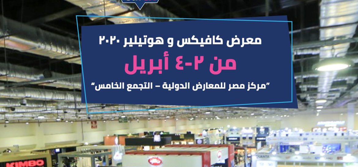 Cafex 2021 the 7th edition at the EIEC from the 1st till the 3rd of April 2021